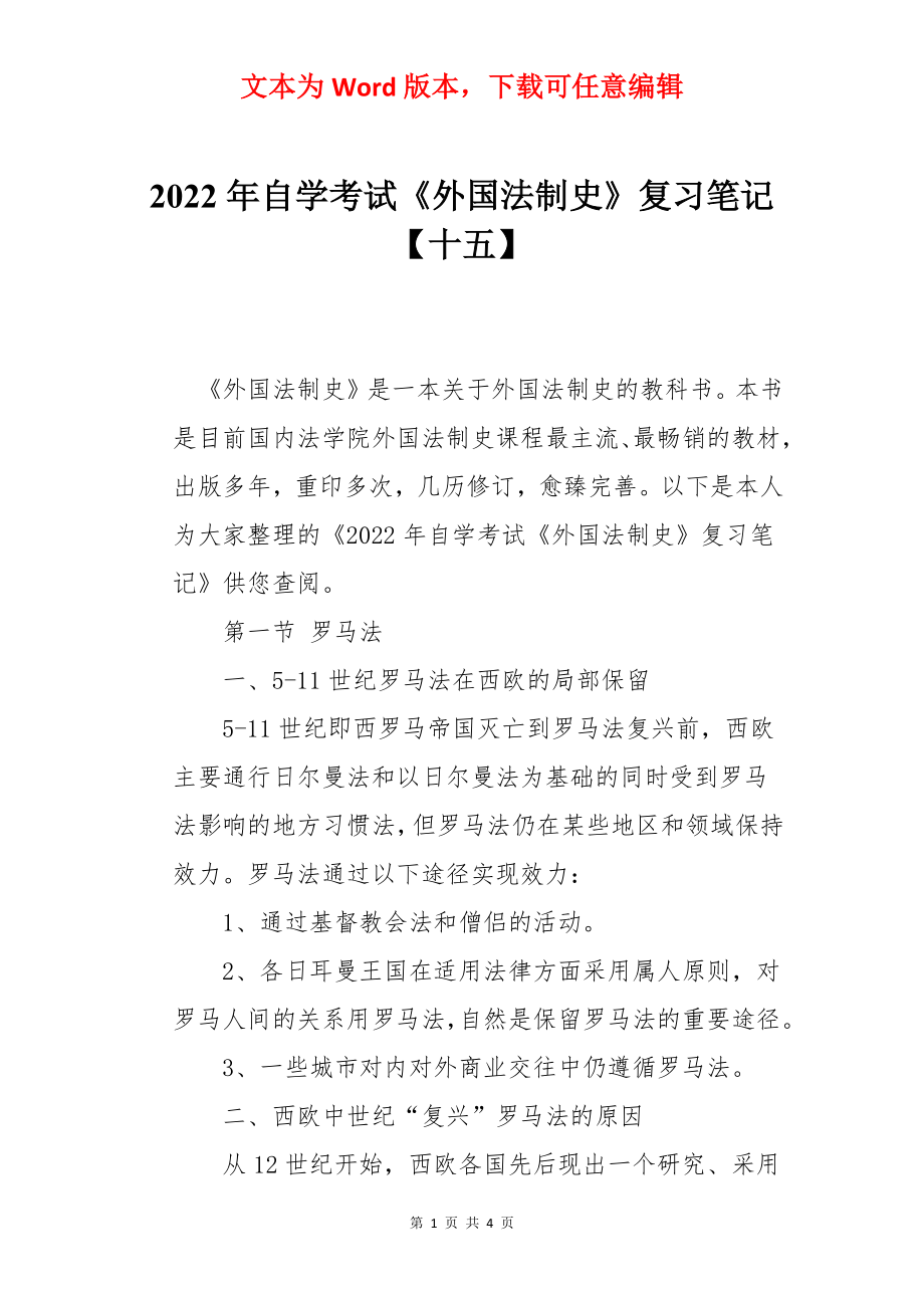 2022年自学考试《外国法制史》复习笔记【十五】.docx_第1页