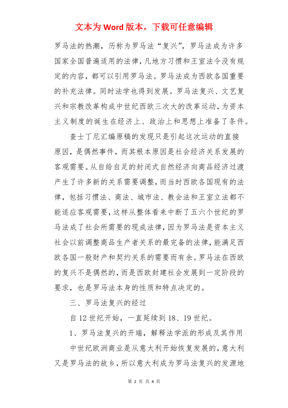 2022年自学考试《外国法制史》复习笔记【十五】.docx_第2页