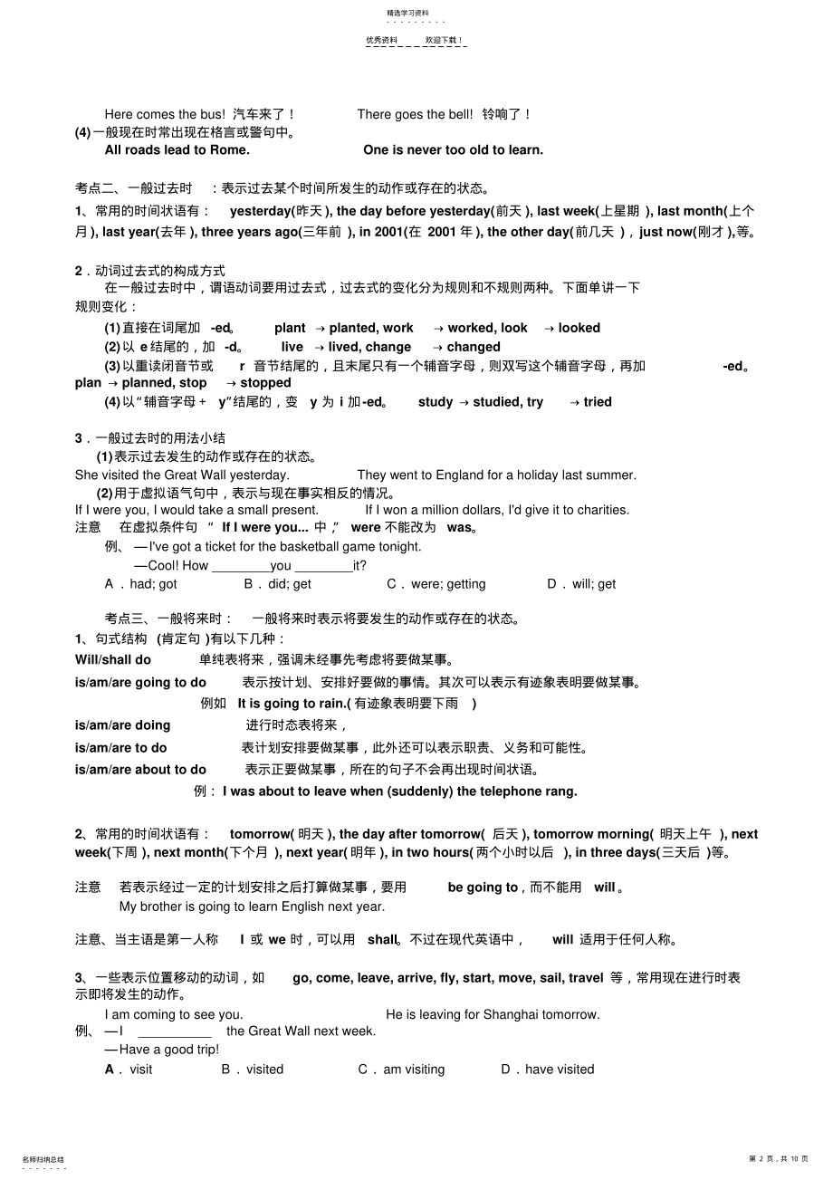 2022年高考英语动词时态语态复习 2.pdf_第2页