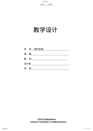 2022年高中英语优秀教学设计 2.pdf