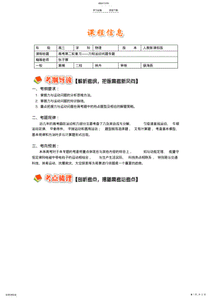 2022年高考第二轮复习力和运动问题专题 .pdf