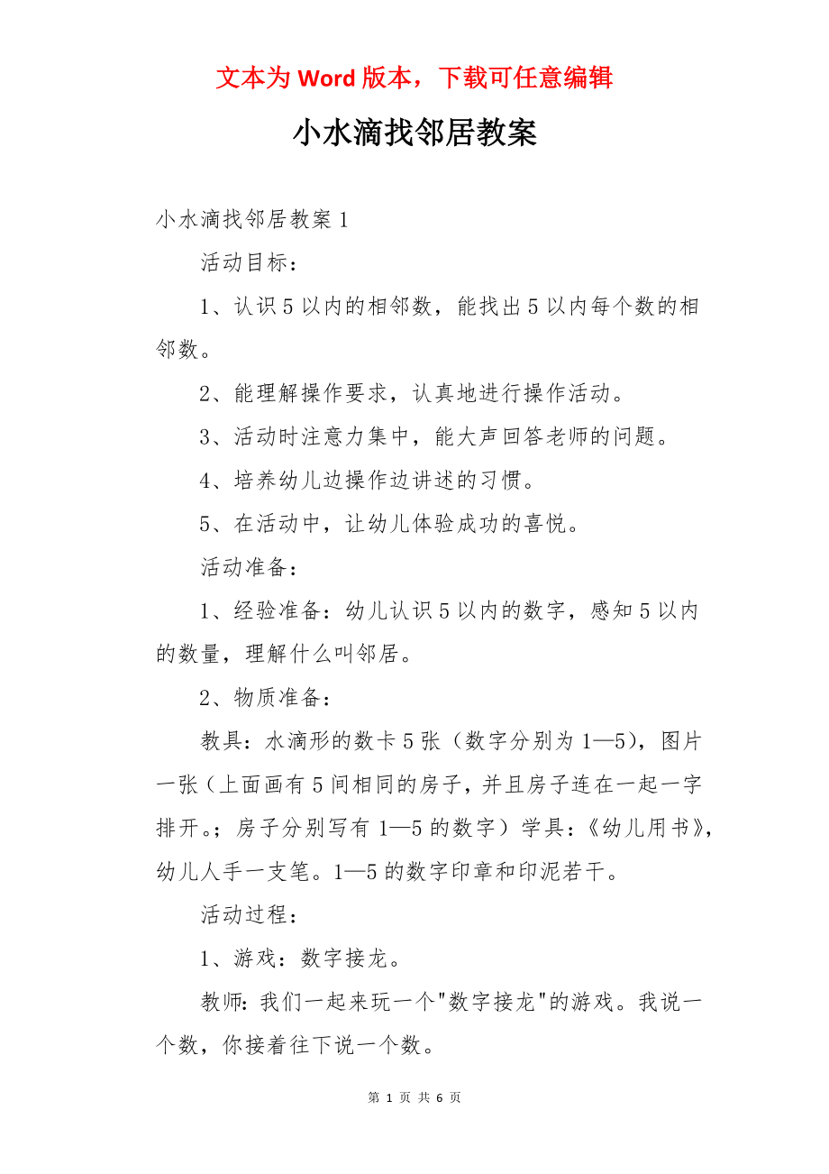 小水滴找邻居教案.docx_第1页