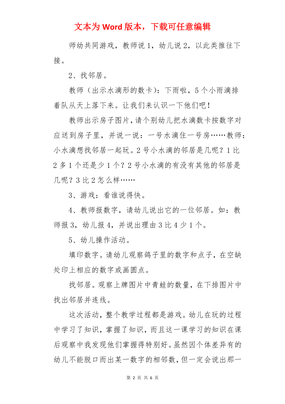 小水滴找邻居教案.docx_第2页