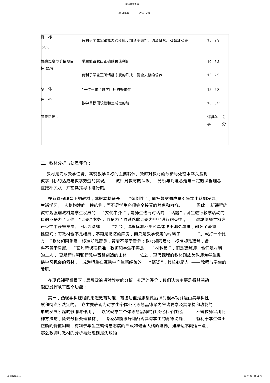 2022年思想政治课教学设计的评价内容 .pdf_第2页