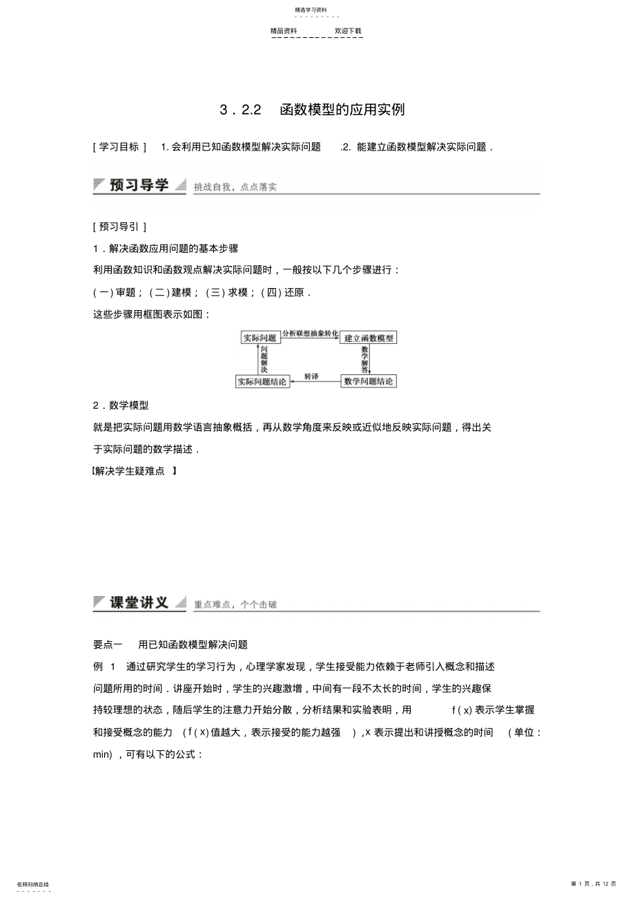 2022年高中数学-3.2.2函数模型的应用实例学案-新人教A版 .pdf_第1页