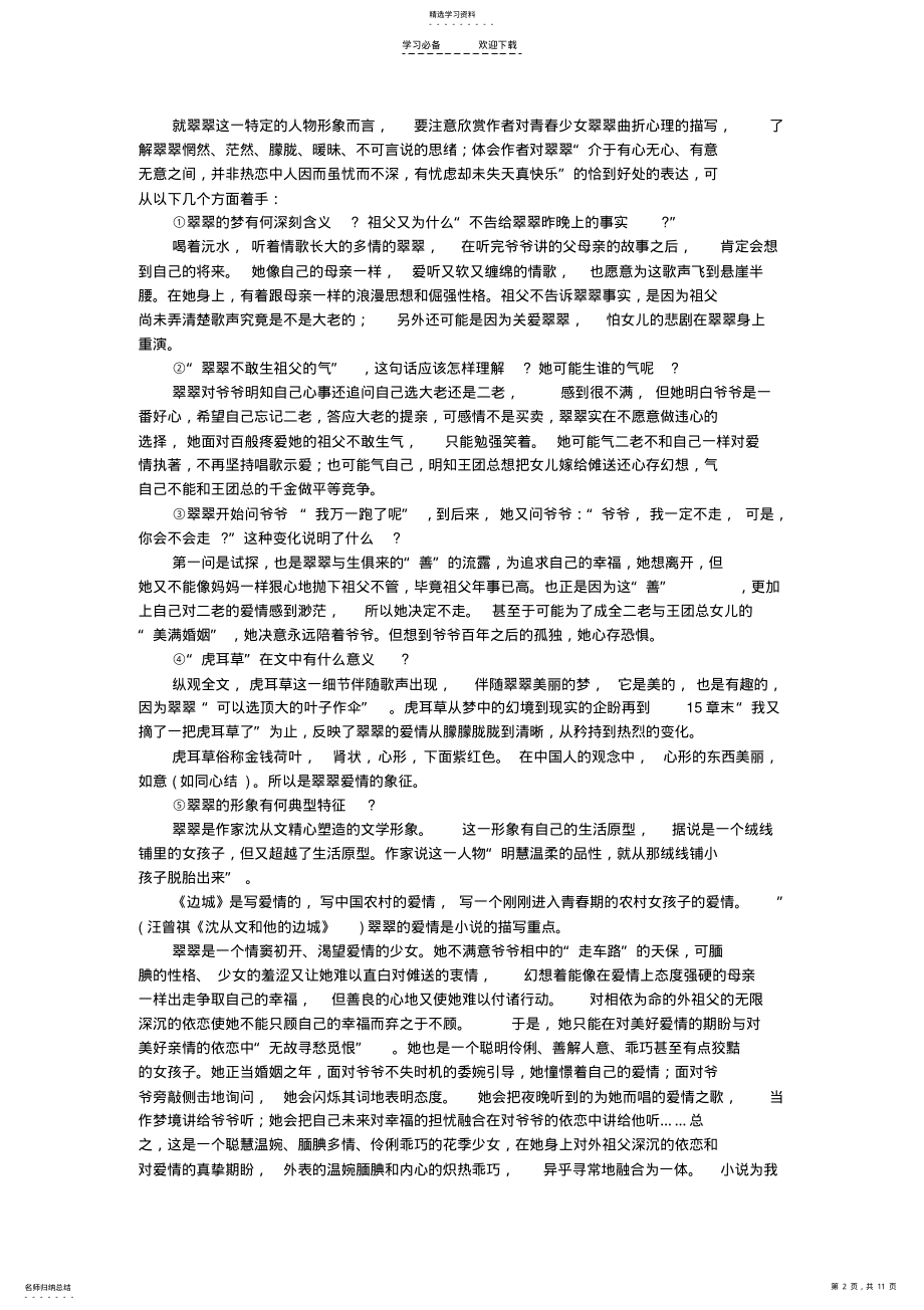 2022年高中语文《边城》教案及练习新人教版 .pdf_第2页