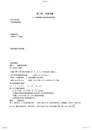 2022年必修4-第2章--平面向量典型例题及练习 .pdf