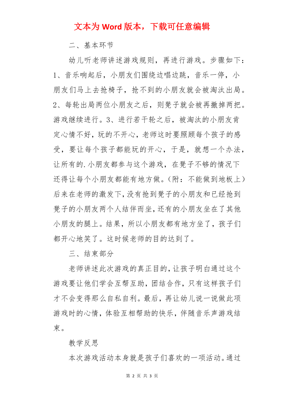 抢椅子游戏大班游戏活动教案.docx_第2页