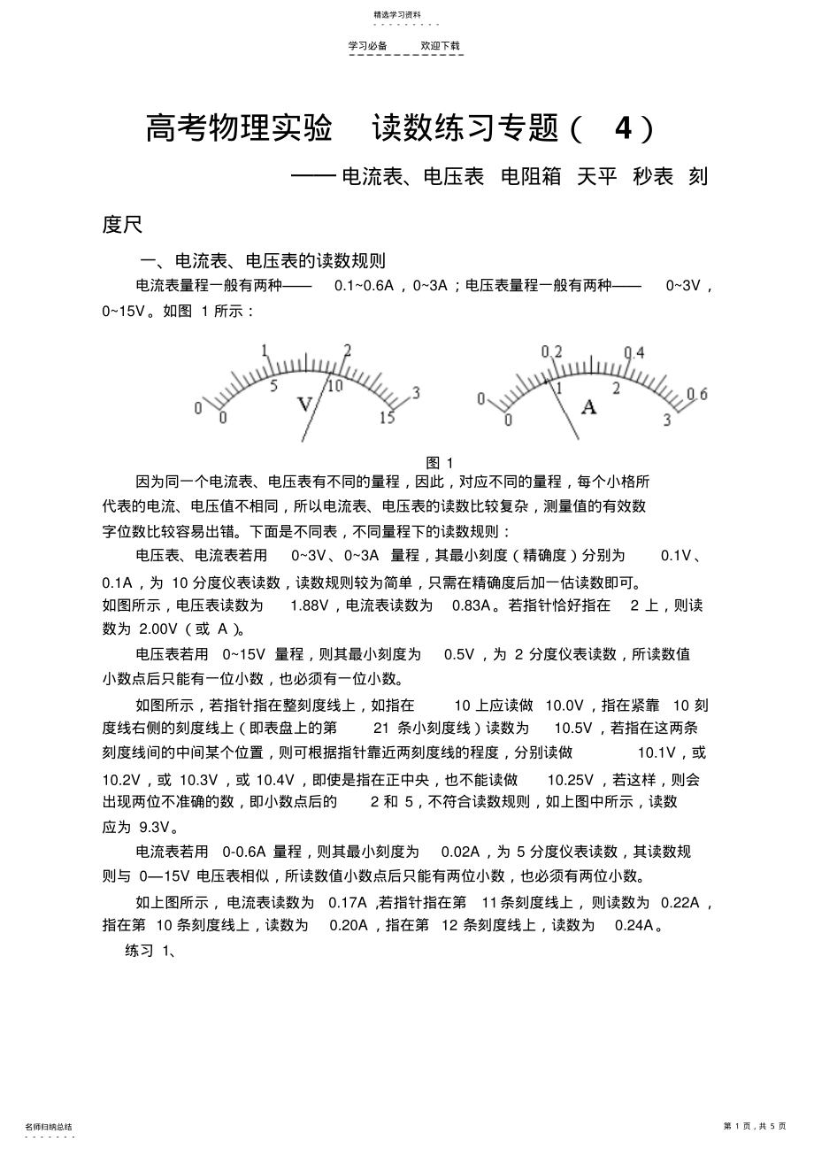 2022年高考物理实验读数练习专题电流表,电压表电阻箱天平秒表刻度尺 .pdf_第1页