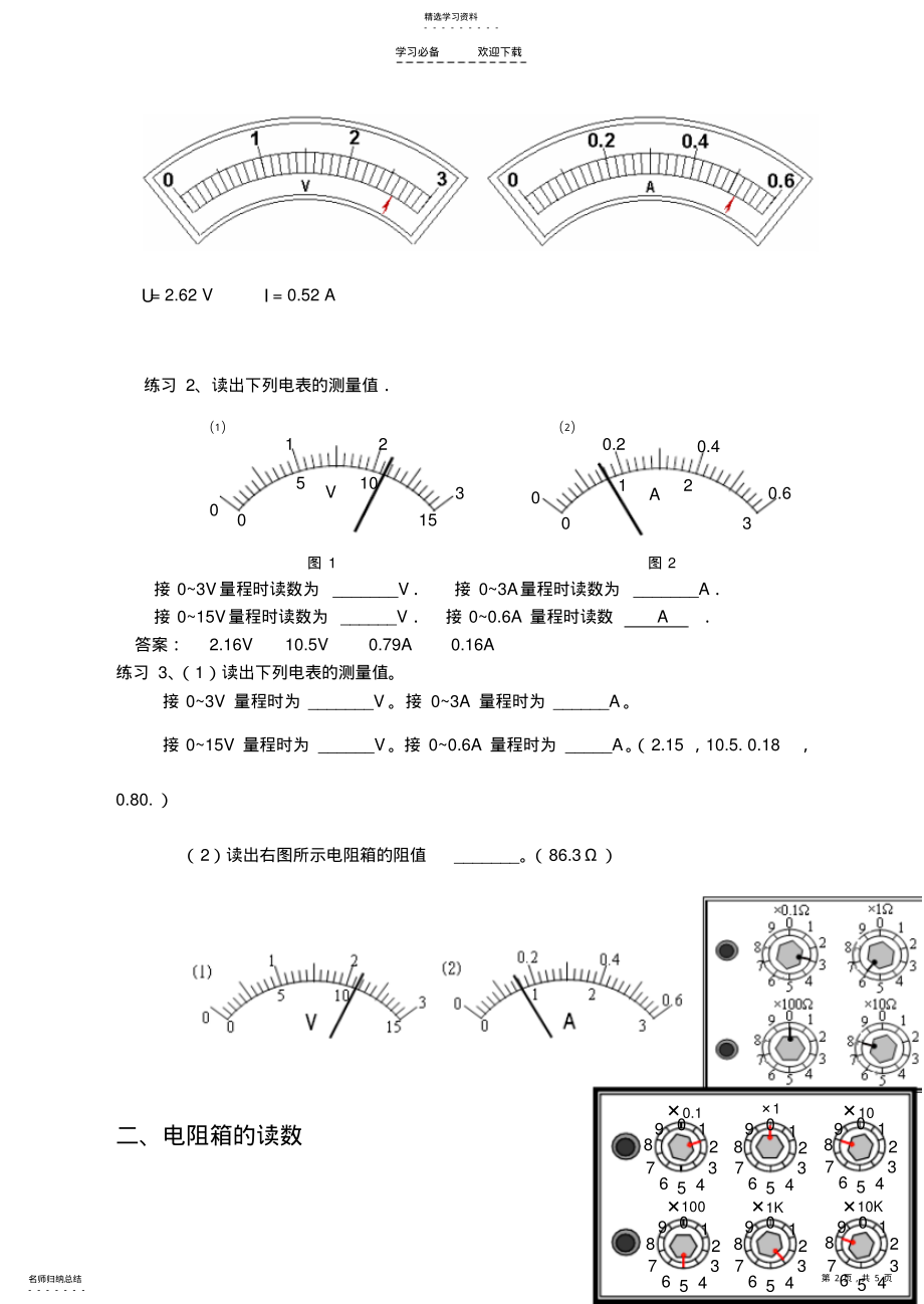 2022年高考物理实验读数练习专题电流表,电压表电阻箱天平秒表刻度尺 .pdf_第2页