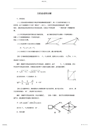 2022年高考物理第一轮复习教案力的合成和分解附练习题及答案 .pdf