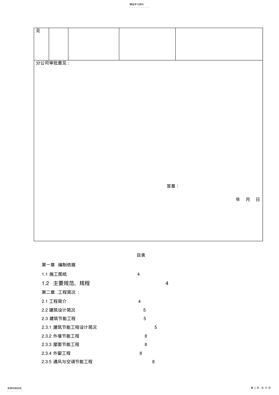 2022年广西森林资源保护中心综合楼建筑节能施工方案 .pdf_第2页