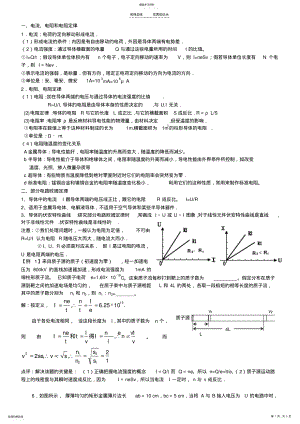 2022年高二物理部分电学知识点及例题 .pdf