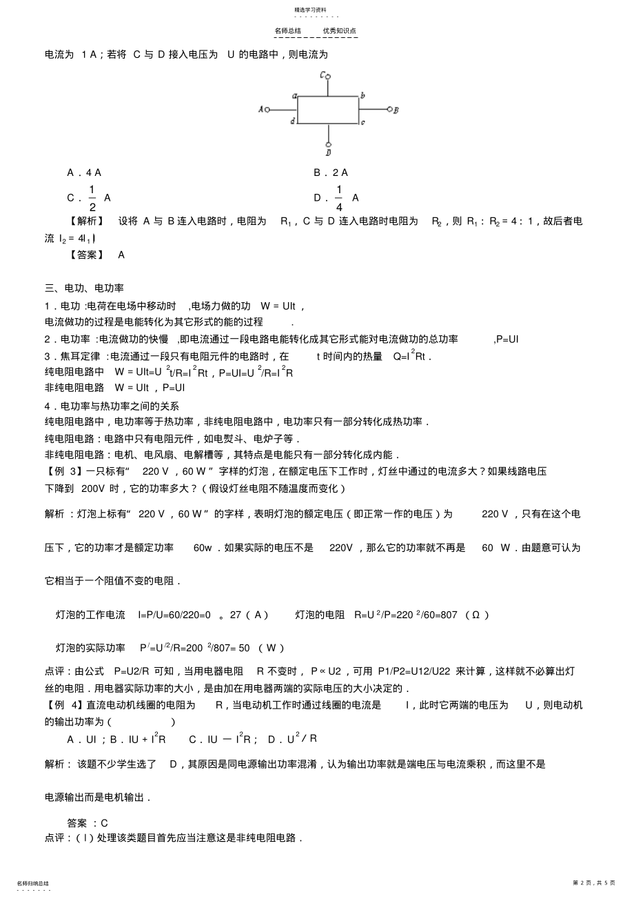 2022年高二物理部分电学知识点及例题 .pdf_第2页