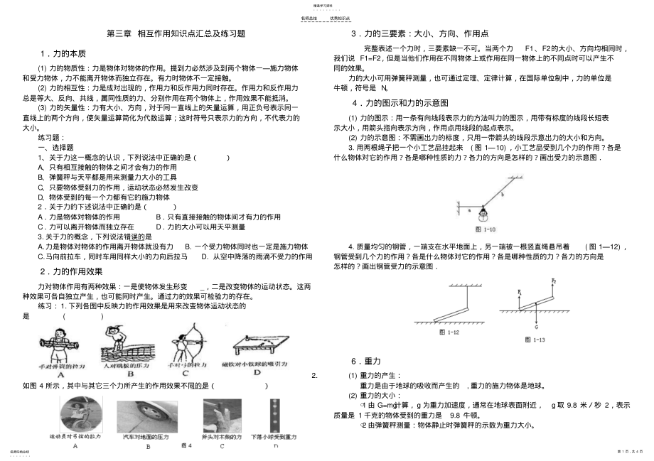 2022年高中物理必修一第三章-相互作用知识点汇总及练习题 2.pdf_第1页