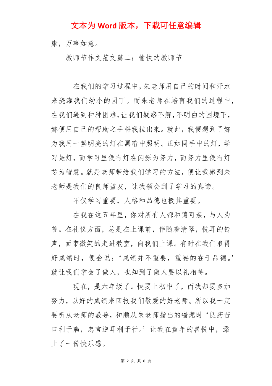 教师节作文题目大全【五篇】.docx_第2页