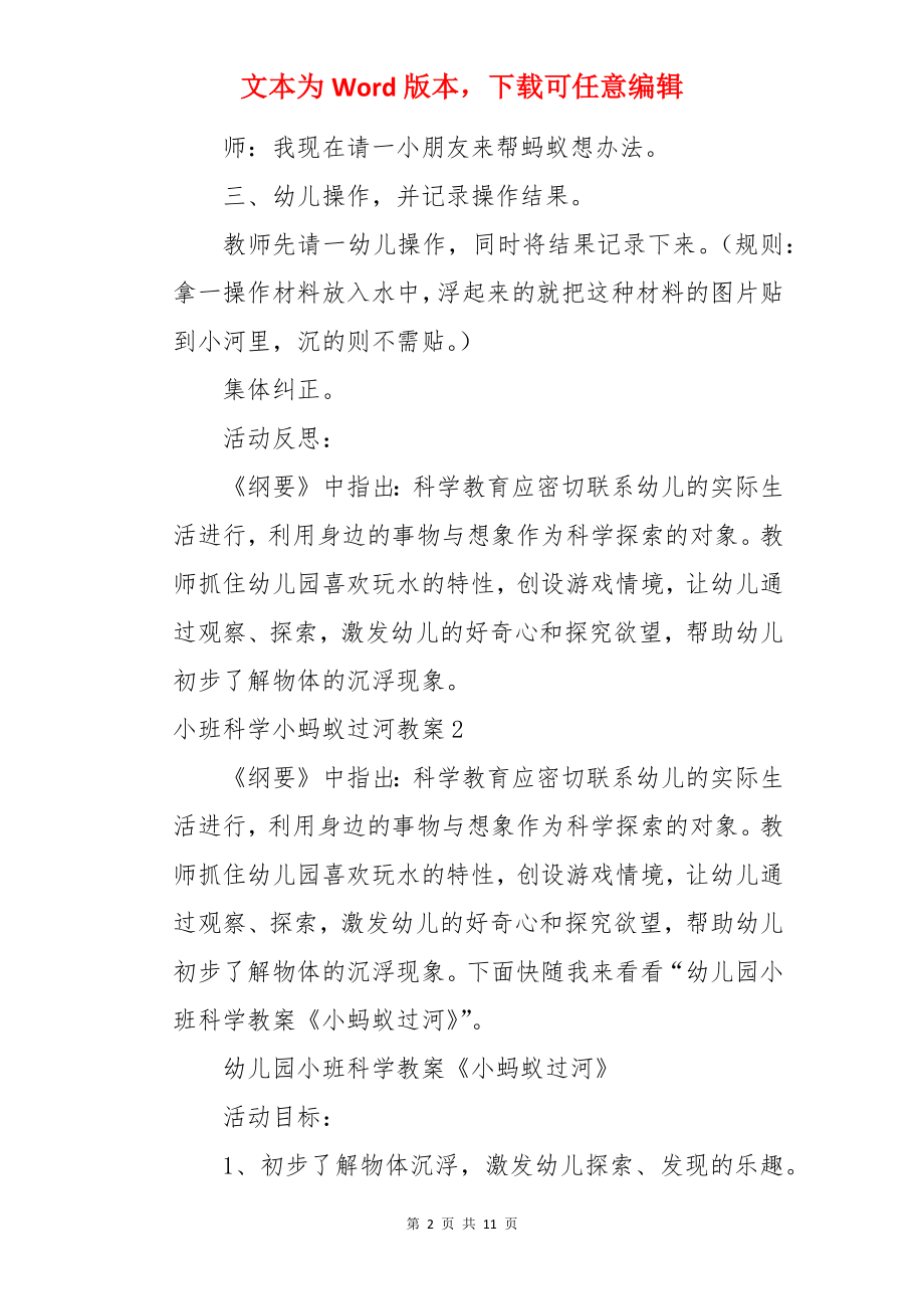 小班科学小蚂蚁过河教案.docx_第2页