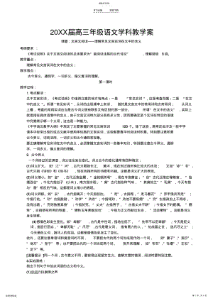 2022年高考文言文实词复习教案 .pdf