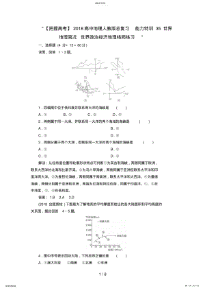 2022年高中地理总复习能力训练：世界地理概况世界政治经济地理格局 .pdf