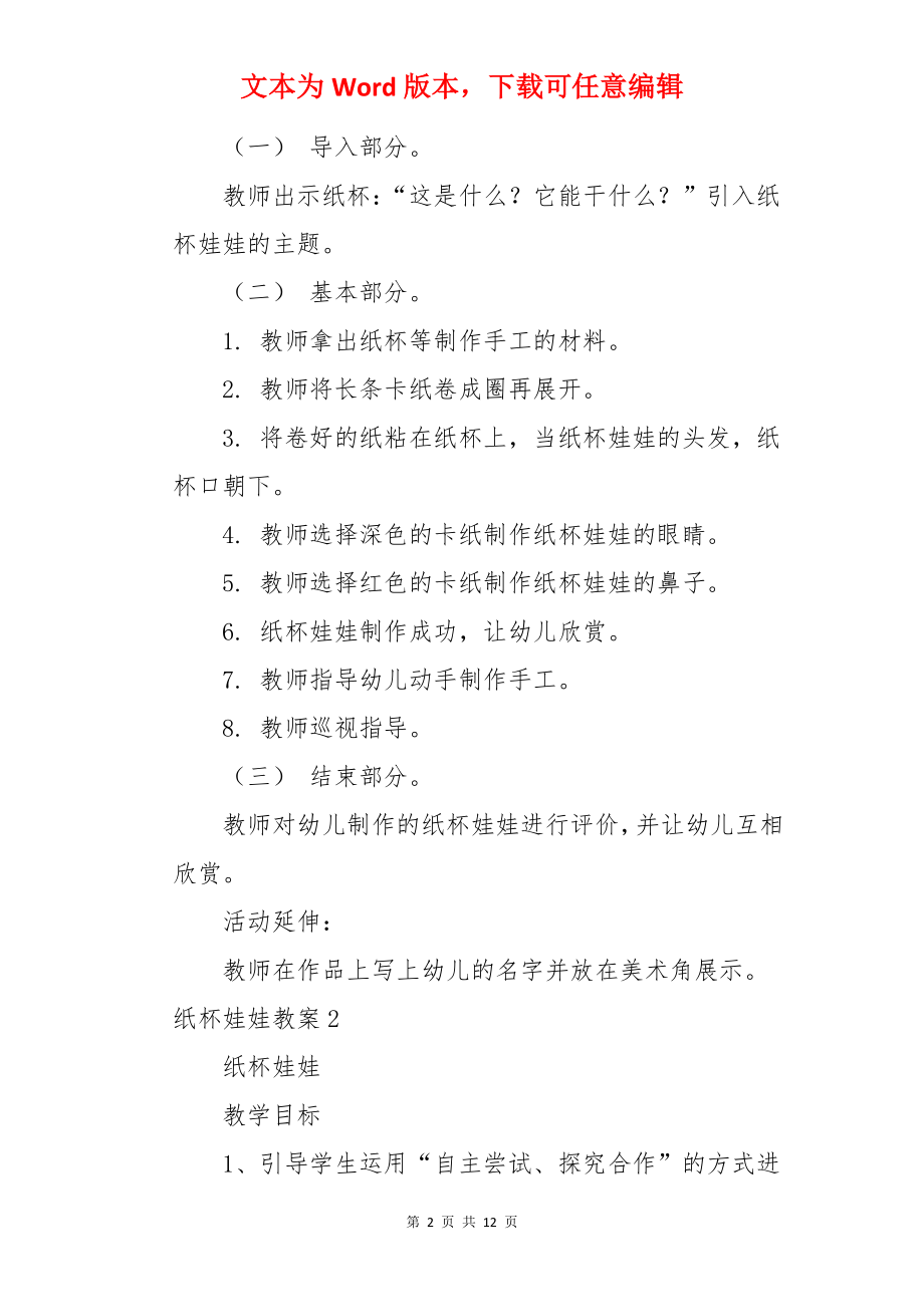 纸杯娃娃教案.docx_第2页