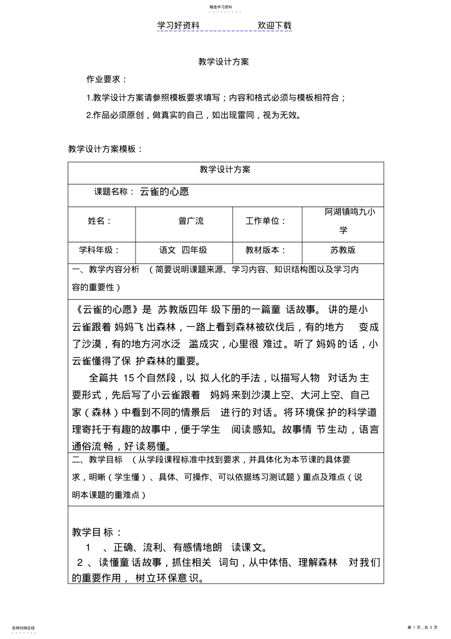 2022年教学设计方案作业 .pdf_第1页