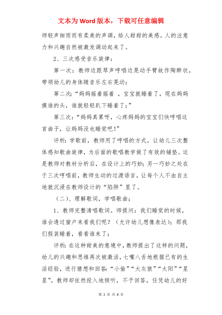 月亮婆婆喜欢我教案及教学反思.docx_第2页