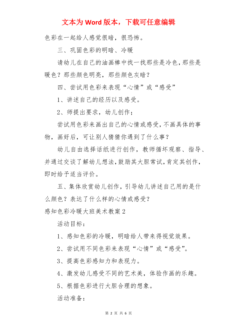 感知色彩冷暖大班美术教案.docx_第2页