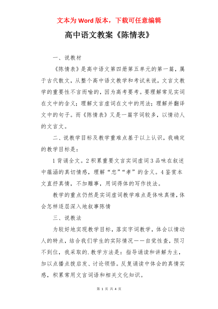 高中语文教案《陈情表》.docx_第1页