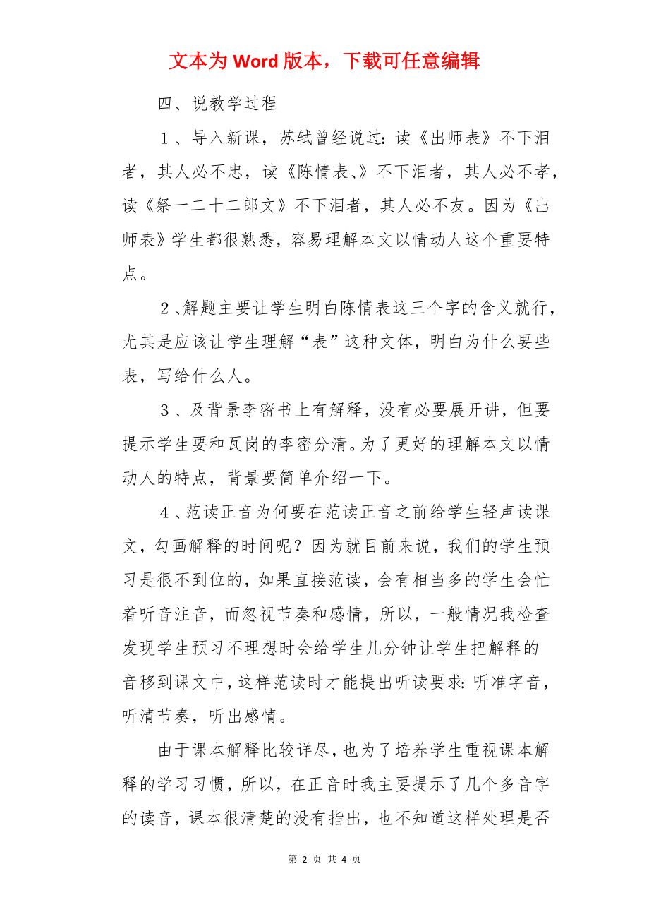 高中语文教案《陈情表》.docx_第2页