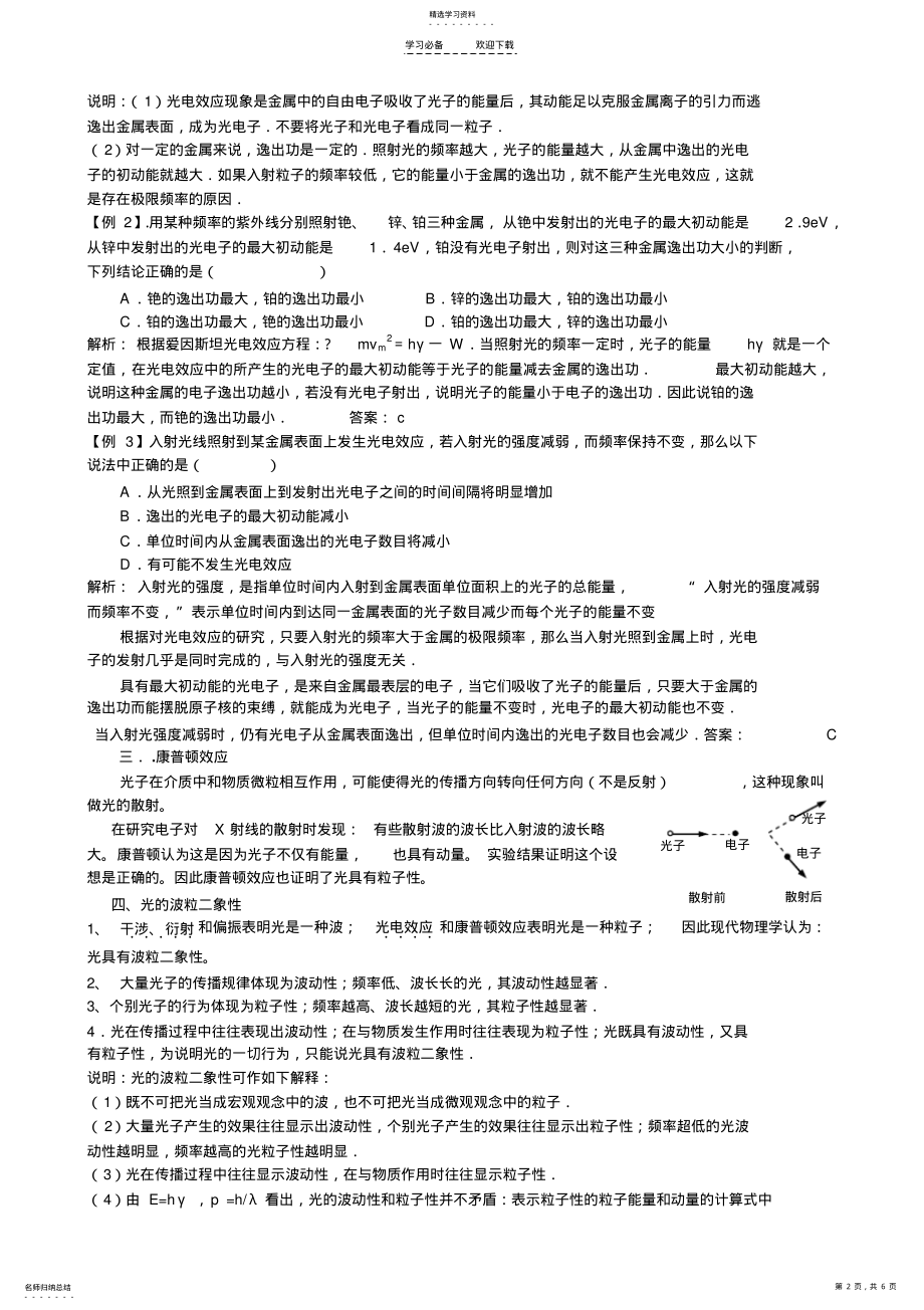 2022年高三物理教案量子论初步 .pdf_第2页