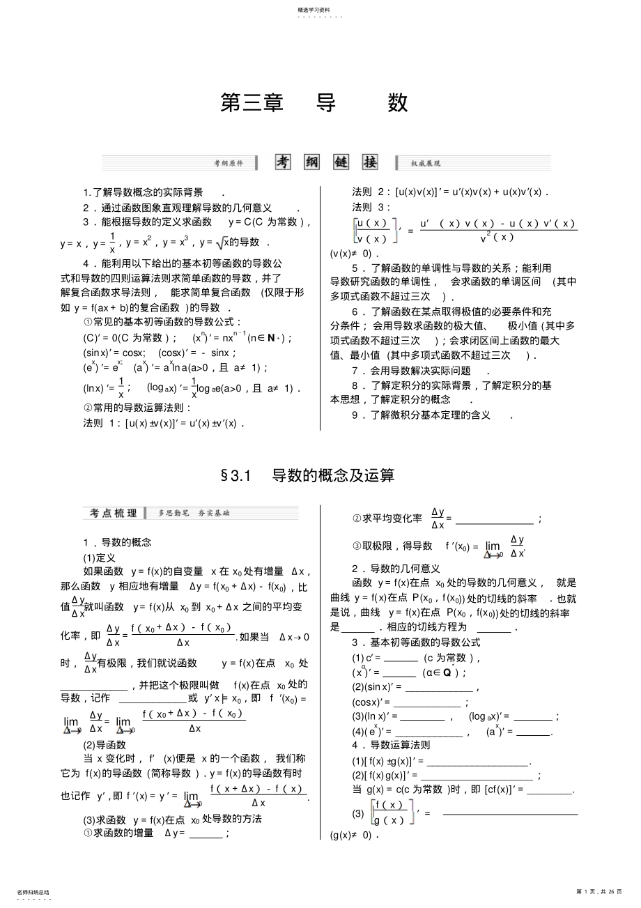 2022年高考数学一轮复习导数讲解练习 .pdf_第1页