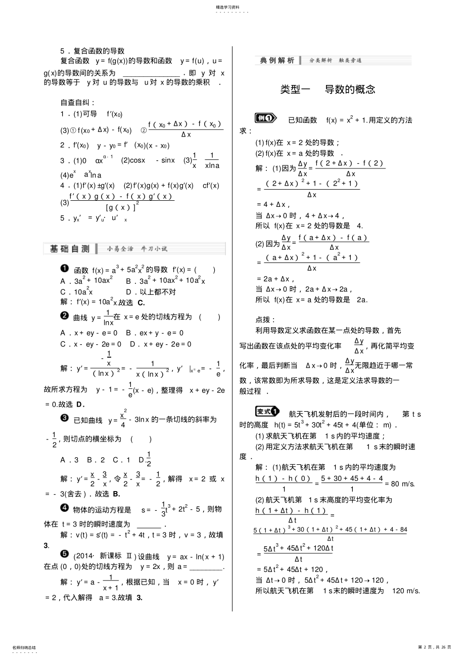 2022年高考数学一轮复习导数讲解练习 .pdf_第2页