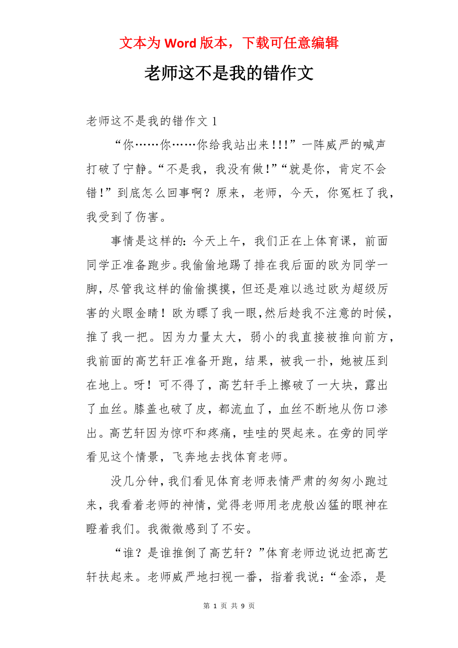 老师这不是我的错作文.docx_第1页