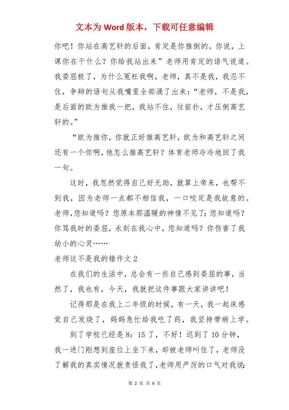 老师这不是我的错作文.docx_第2页