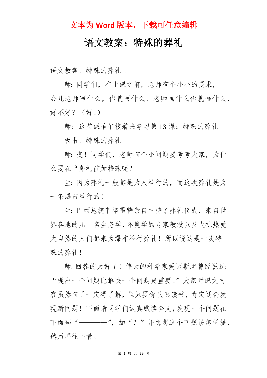 语文教案：特殊的葬礼.docx_第1页