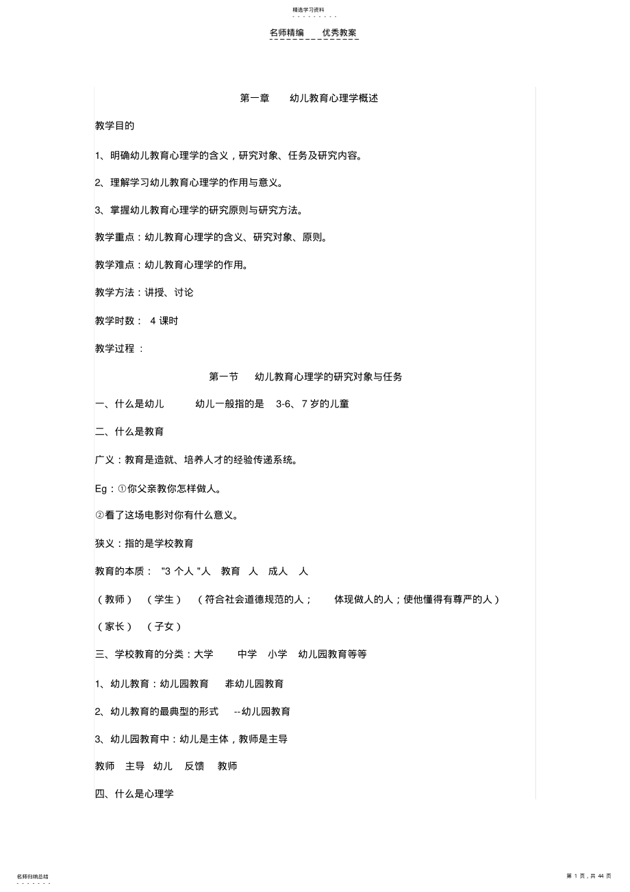 2022年幼儿教育心理学教案 .pdf_第1页