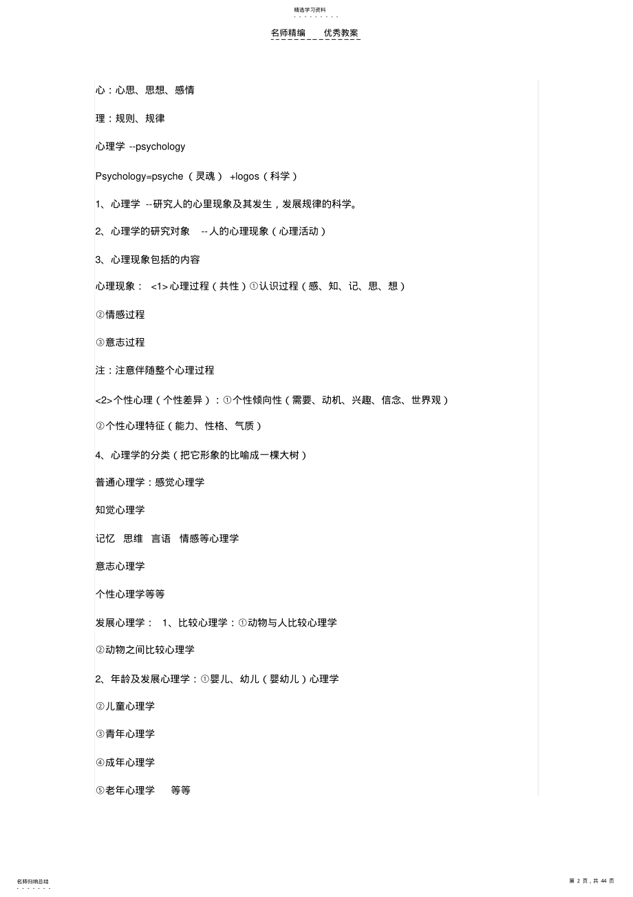 2022年幼儿教育心理学教案 .pdf_第2页