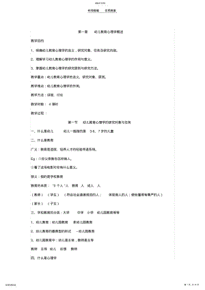 2022年幼儿教育心理学教案 .pdf