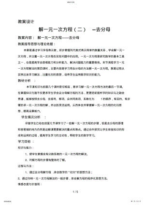 2022年教学设计解一元一次方程 .pdf