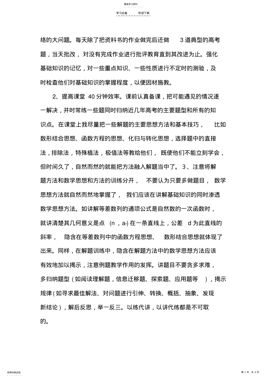 2022年高三数学教学反思 .pdf_第2页