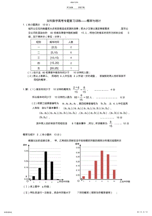 2022年文科数学高考专题复习训练概率与统计 .pdf