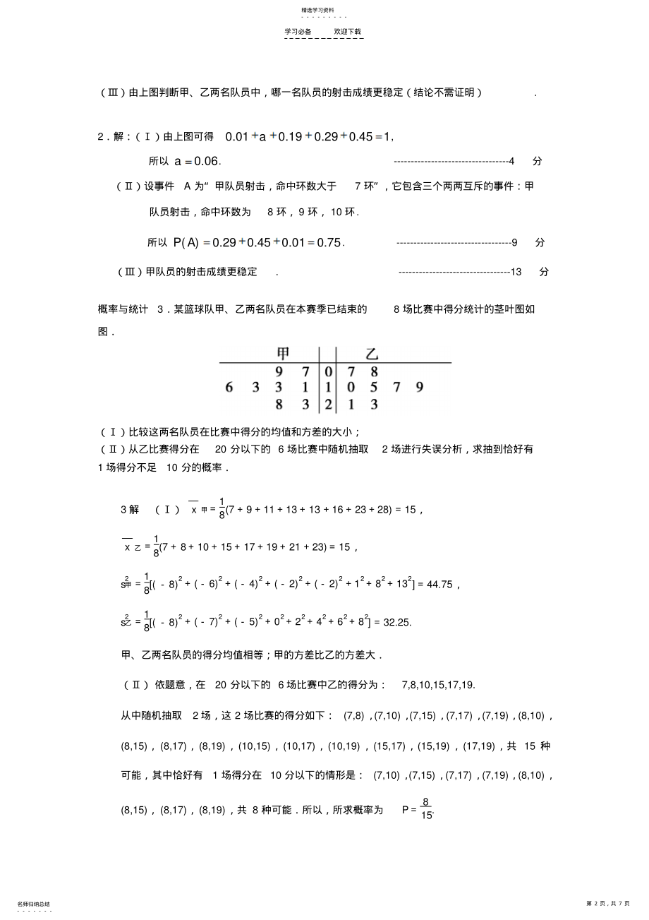 2022年文科数学高考专题复习训练概率与统计 .pdf_第2页