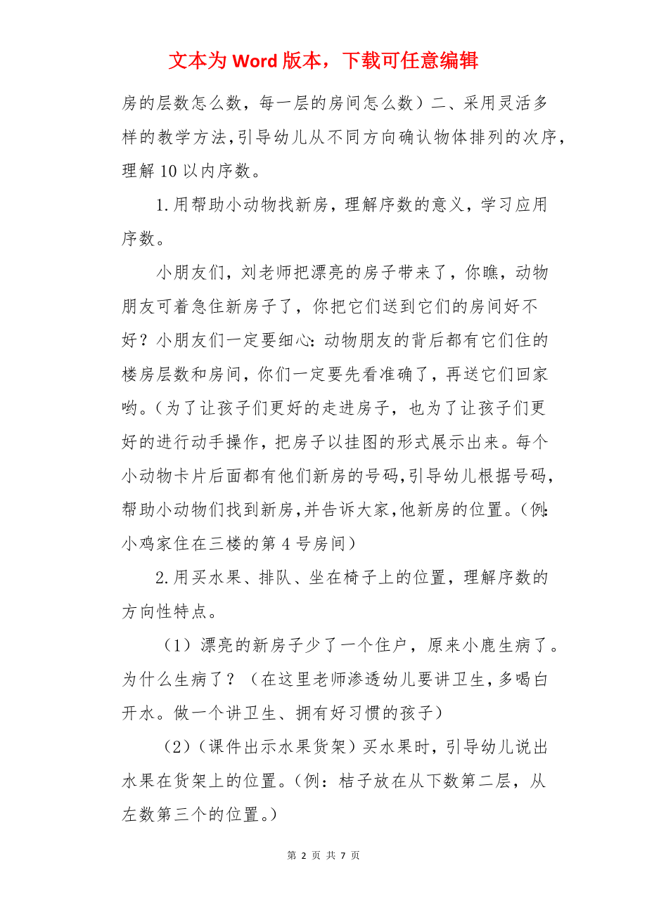 漂亮的房子中班数学活动教案.docx_第2页