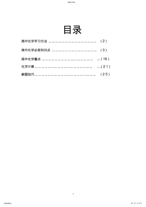 2022年高中化学知识点归纳整理 .pdf