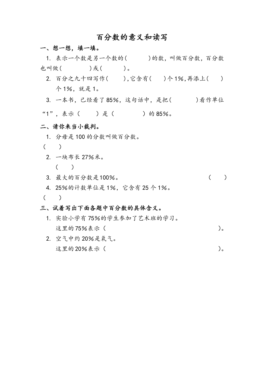 7.1 百分数的意义和读写.docx_第1页