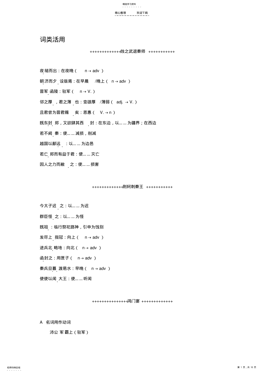 2022年高中文言文【词类活用】归纳 .pdf_第1页