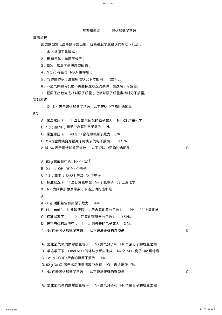 2022年高考化学八大常考知识点 .pdf_第1页