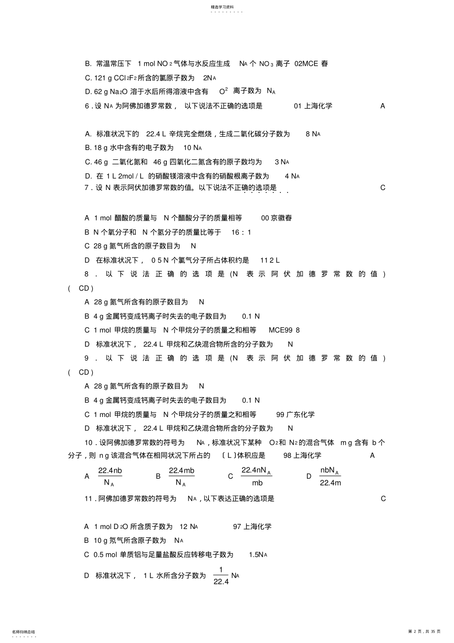 2022年高考化学八大常考知识点 .pdf_第2页