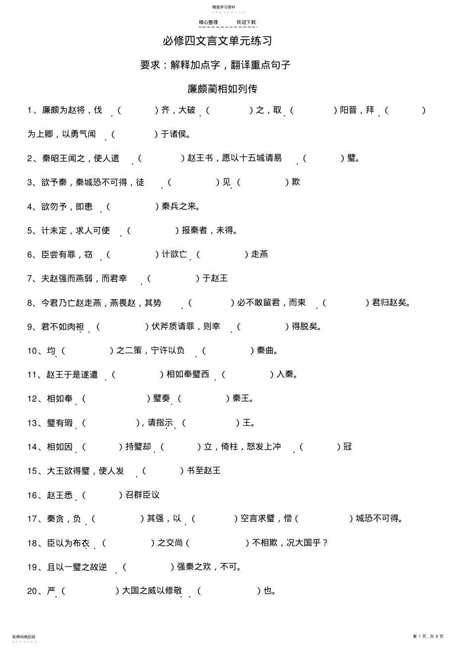 2022年必修四文言文检测 2.pdf_第1页