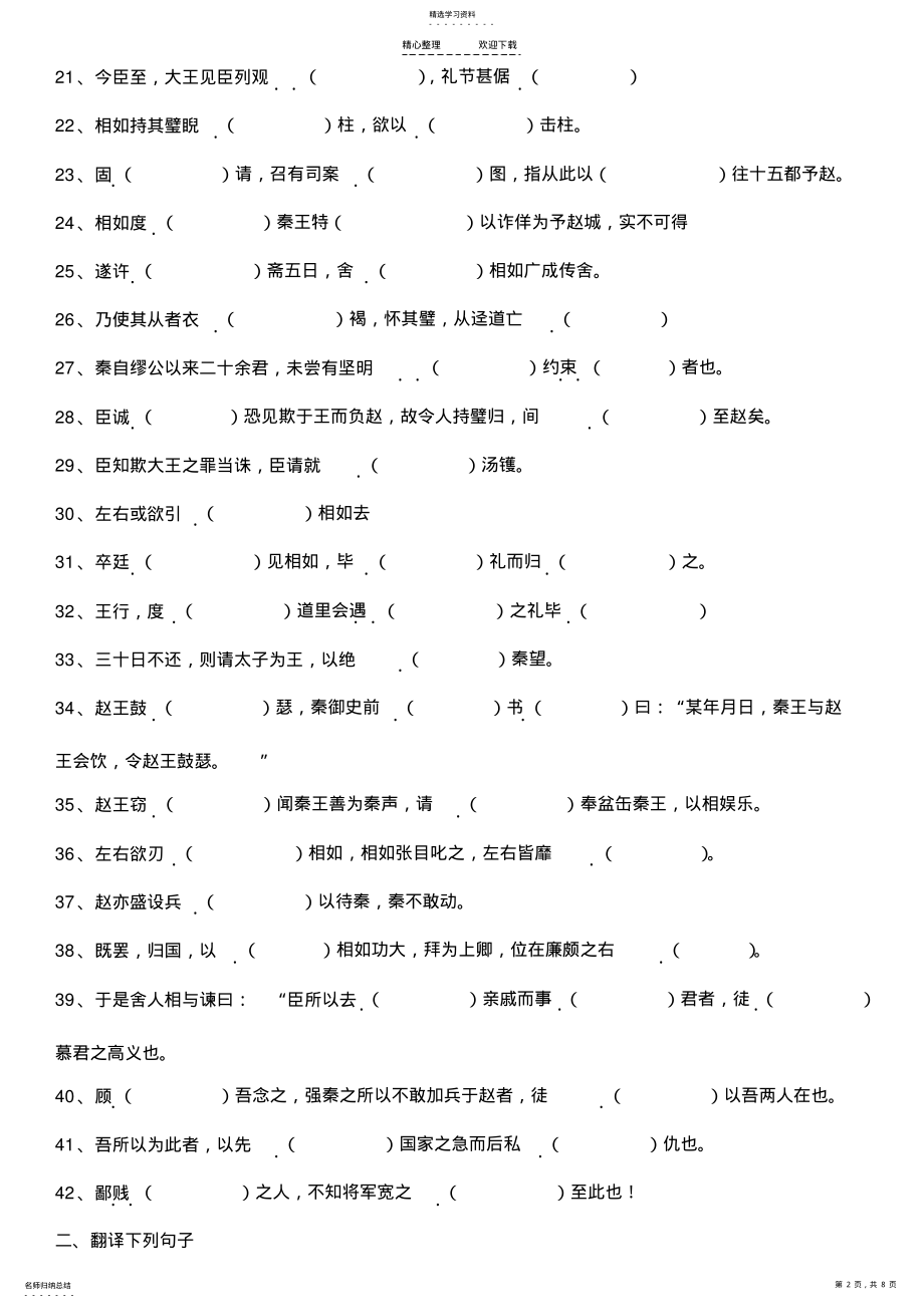 2022年必修四文言文检测 2.pdf_第2页